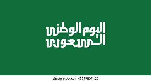 Saudi National Day 2025, Kingdom of Saudi Arabia (Translated: National Day of Saudi). 
