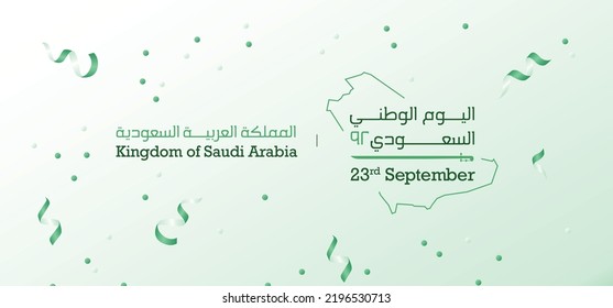 Saudi National Day. 23rd September. Arabic Text: Our National Day. Kingdom of Saudi Arabia. A statement for independence day of Saudi Arabia. KSA independence day 92nd.