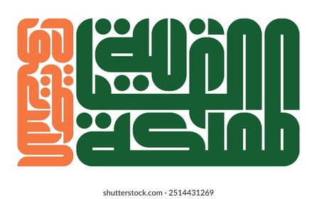 Saudi National Day. 23rd September. Arabic Text Translation: Saudi Arabia National Day. Kingdom of Saudi Arabia. Modern Vector Illustration.