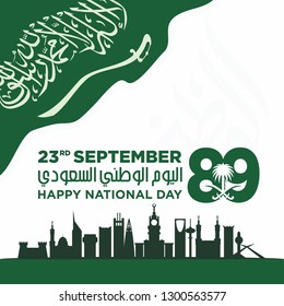 Saudi National Day. 89. 23rd September. Arabic Text: Our National Day. Kingdom of Saudi Arabia. Vector Illustration. Eps 10. 