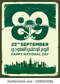 Saudi National Day. 89. 23rd September. Arabic Text: Our National Day. Kingdom of Saudi Arabia. Vector Illustration. Eps 10. 