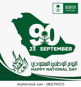 Saudi National Day. 90. 23rd September. Arabic Text: Our National Day. Kingdom of Saudi Arabia. Vector Illustration. Eps 10.