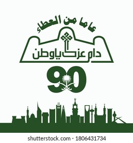 Saudi National Day. 90. 23rd September. Arabic Text: Our National Day. Kingdom of Saudi Arabia. Vector Illustration. Eps 10.