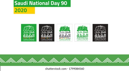 Saudi National Day 90, Logo and Other Color Options 2020