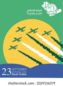  Saudi National Day 91, (Translation of arabic text : Saudi National Day 91)