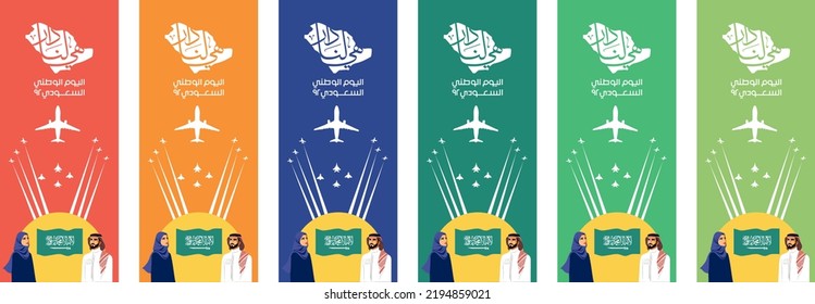 Saudi National Day 92 ,Air Show, (Translation of arabic text : Saudi National Day 92)