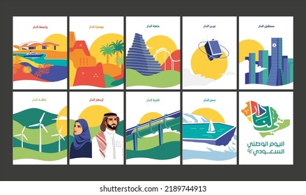 Saudi National day 92 illustration with Arabic text (It's our home) and (Saudi national day 92) modern flat illustration, and colorful.