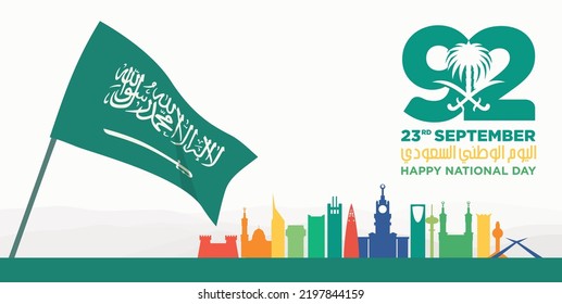 Saudi National Day. 92 years anniversary. Vector Illustration. 