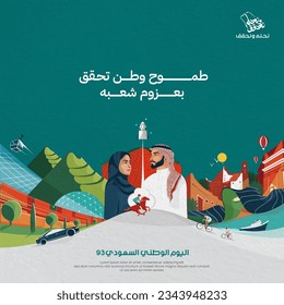 Saudi National Day 93 and Arabic calligraphy Translations: (Saudi national day celebrations    93)