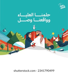 Saudi National Day 93 illustration and Saudi man   woman    colorful flat illustration and Arabic Text Means:( We dream   make our dreams come true)