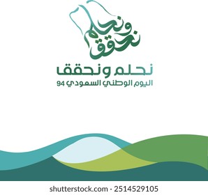 Día nacional saudita 94 Diseño de Anuncio largo y logotipo con texto en árabe (soñamos y logramos) y (Día nacional saudita 94) hermoso logotipo plano moderno, colorido y simple