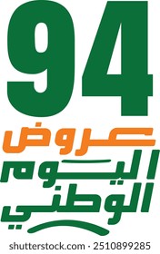 Dia Nacional da Arábia Saudita 94 Ofertas. 23 de setembro. Árabe Traduzido: Dia Nacional do Reino da Arábia Saudita Ilustração de vetor.
