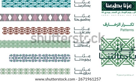 Saudi National Day 95 Pattern Banner and Logo with Arabic Calligraphy and Patterns Design.