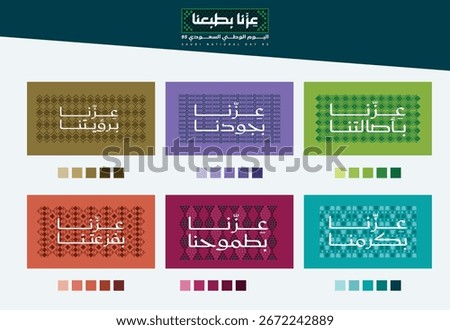 Saudi National Day 95 Pattern and Banner Set All Vector Table Placement Template -Gift Card with Logo- 2025 New Logo- Illustration Template Design Vector Vertical Banner and Sticker with Arabic.