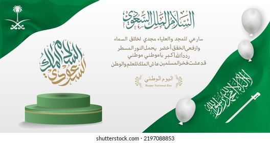 Saudi National Day banner or landing page. 92. 23rd September. Arabic Text: Our National Day. Kingdom of Saudi Arabia