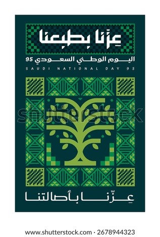 Saudi National Day design pattern vector with Arabic text means: Our pride is in our nature - 23 September 04