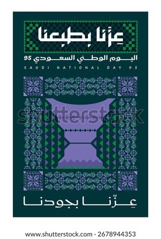 Saudi National Day design pattern vector with Arabic text means: Our pride is in our nature - 23 September 05