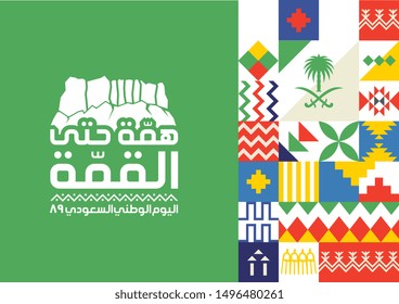 Saudi National Day Logo, the Logo Says " Power to the Top , The Saudi National Day 89 " , 2019 Logo with Saudi Arabian Traditional Colors and Design, Saudi Arabia, September 2019