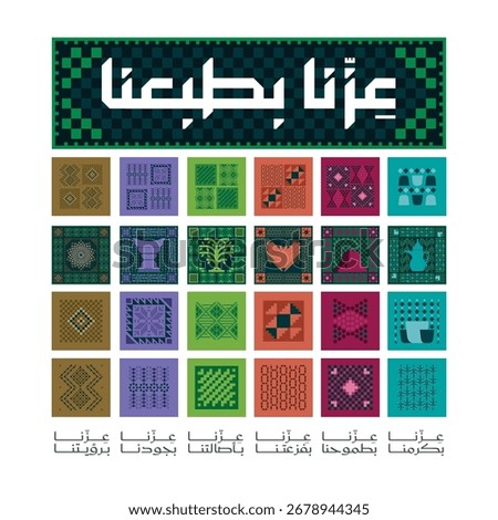 Saudi National Day, Pattern collections, vector designs - Translation: (Our pride is in our ambition).