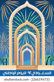 Saudi National day poster. Golden arches against background of fireworks, traditions and culture, oriental holiday. Symbols of independence and freedom. Cartoon flat vector illustration