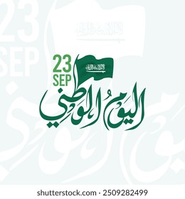 Saudi National Day Template, Arabische Kalligrafie übersetzt: Saudi-Nationalfeiertag Happy National Day Arabische Kalligrafie Arabisches Land Nationalfeiertag Grußwort für Saudi-Arabien, Kuwait, VAE, Katar
