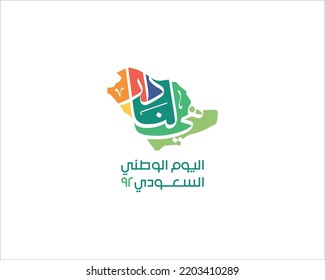 Saudi National Day typography Arabic Saudi Arabia KSA