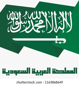 Saudi National Day. Vector EPS 10 Illustration. 