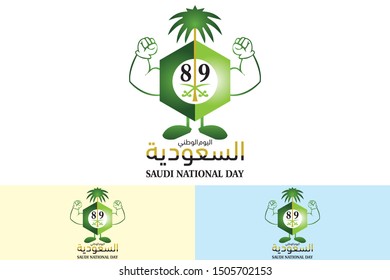 SAUDI NATIONAL DAY VECTOR LOGO 001