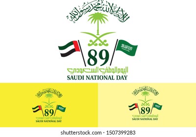 SAUDI NATIONAL DAY VECTOR LOGO 010