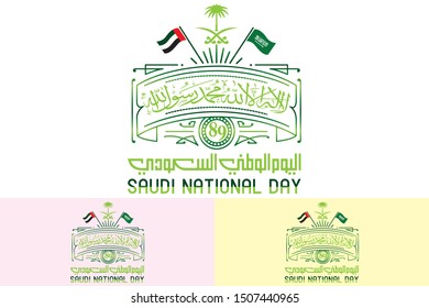 SAUDI NATIONAL DAY VECTOR LOGO 005