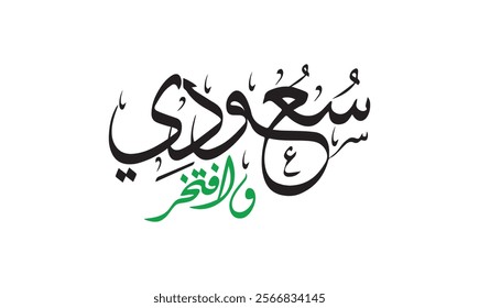 Saudi and proud Arabic Calligraphy