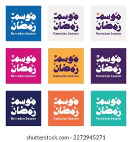 Identidad de plantilla de Ramdan (Traducción de texto árabe: Ramadan Season) Logo con todos los colores de identidad 04