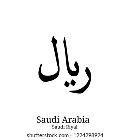 Saudiriyal Images, Stock Photos & Vectors | Shutterstock