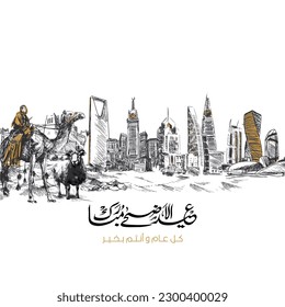 Saudi skyline , sheep sketch , Saudi skyline sketch , Arabic Typography , Arabic translation: Happy Eid 