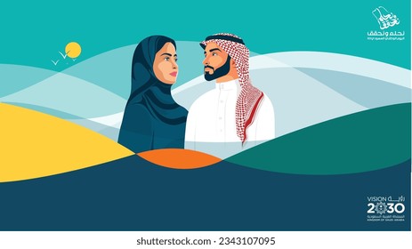 Saudi youth illustration of a man with the headwear traditionally known as Gutrah, and a Saudi female with the veil.  نحلم ونحقق 94 اليوم الوطني السعودي