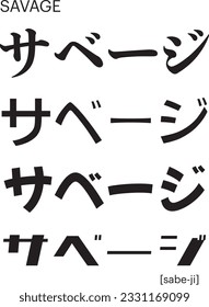 Savage in Japanisch Katakana, eine phonetische Schreibweise des englischen Wortes "Savage", das ausgesprochen "sabe-ji"