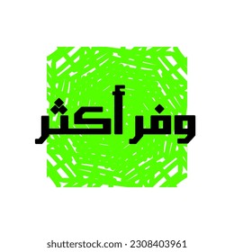 Save more money in white and blue banner in Arabic text isolated on white backgroun