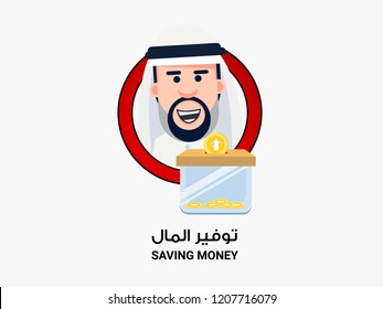 Saving money written in arabic. Arab person saving money