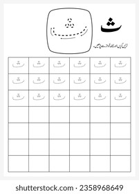 Say Urdu Letter Worksheet for Kids, Tracing Sheet, Dot Sheet, Learn Urdu writing