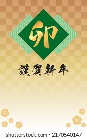 Patrón de Sayagata y caracteres chinos "conejo" y fondo de patrón a cuadros. [Plantilla de la tarjeta del año nuevo (año del conejo)] Traducción: "conejo", "Feliz año nuevo. "