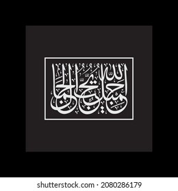 saying of the holy prophet "Inna Allah jameel". means: Allah is beautiful and He loves beauty