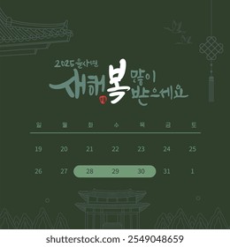 It says "New Year" in Korean
New Year's greeting korean, written as   New Year's Background