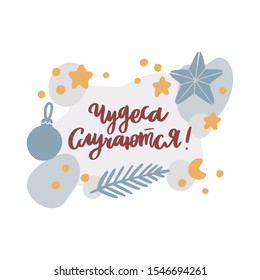 Scandinavian card with stars, fir-tree, christmas decorations and inscription: Miracles happen! in Russian, Cyrillic.