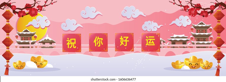 Scene and background design chinese style. Paper signs and greeting messages. Red gold. Simplified Chinese text. Chinese translation: Wishing good luck. 