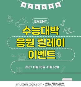 scholastic ability test event_Korean translation: The relay event to cheer for the college entrance exam