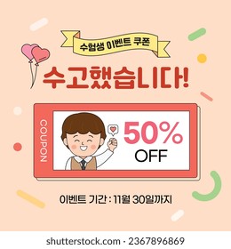 scholastic ability test event_Korean translation: Thank you for your event coupon! 50% off coupon