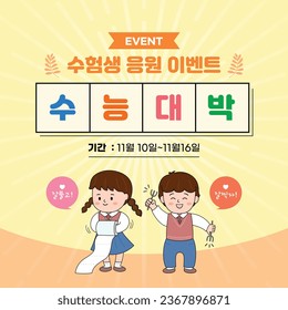 scholastic ability test event_Korean translation: Support event for test takers