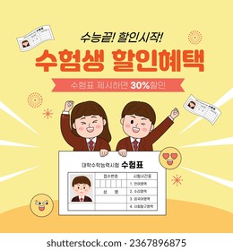 scholastic ability test event_Korean translation: 30% discount for test takers