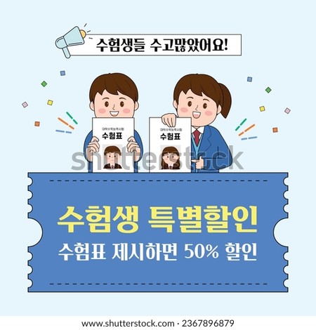 scholastic ability test event_Korean translation: Discounts for test takers 50% off if you present your test ticket