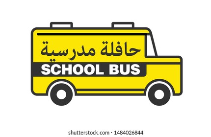 School Bus Sign. Arabic Text Translation: School Bus. Signage. Icon Symbol Vector. Eps 08.